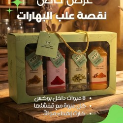 نقصة علب البهارات